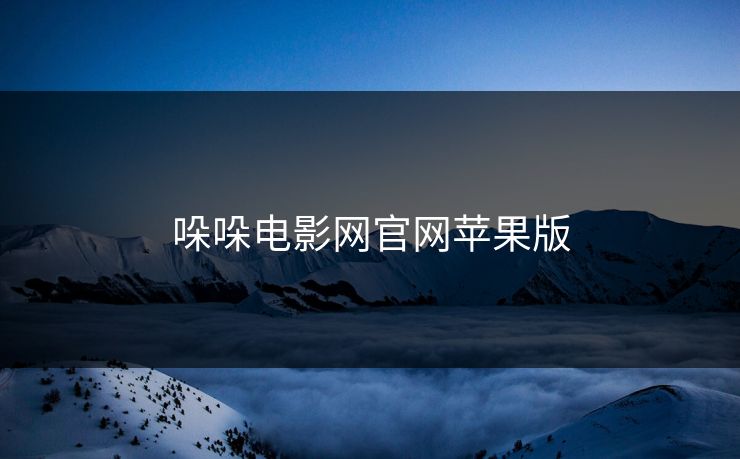 哚哚电影网官网苹果版